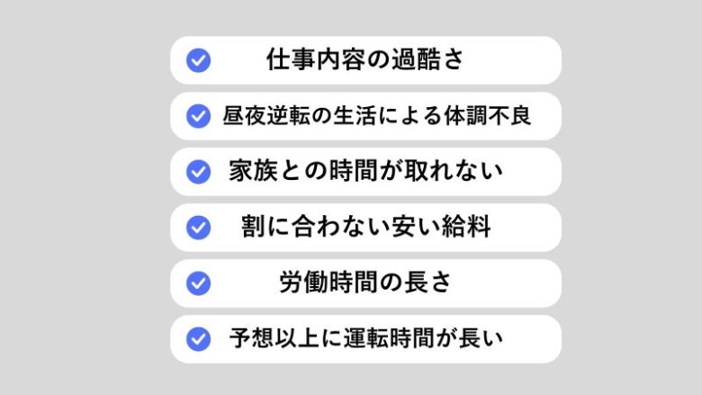 長距離ドライバー 後悔